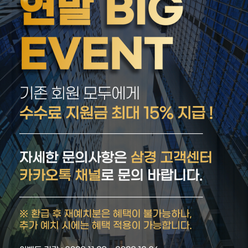 삼경 해외선물 기존회원 연말 이벤트